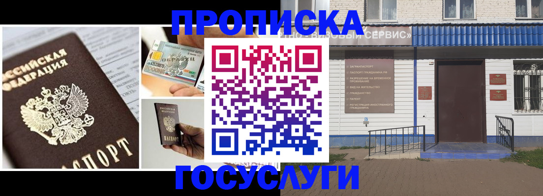 прописка от собственника в Рыбном