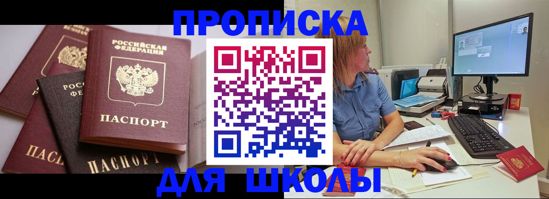 прописка для военкомата в Рыбном