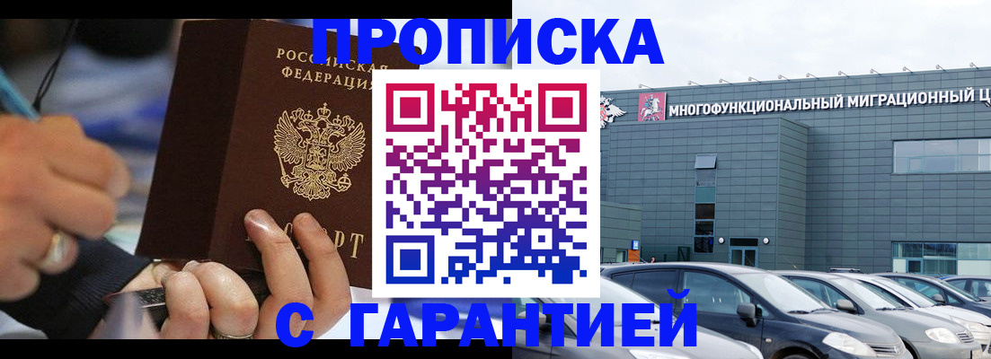 прописка для школы в Рыбном