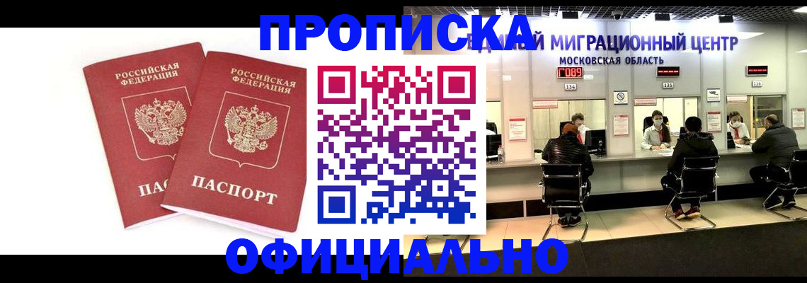 временная регистрация в Рыбном