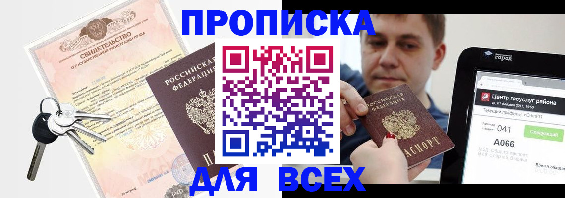 пропишу в квартире в Рыбном