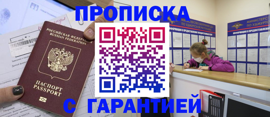 прописка 2025 в Рыбном