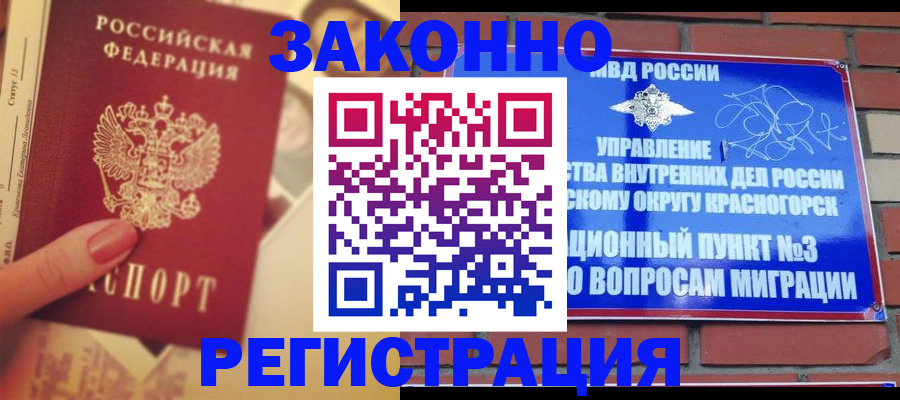 прописка в квартире в Рыбном
