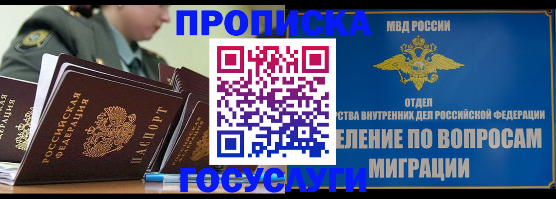 прописка в Рыбном